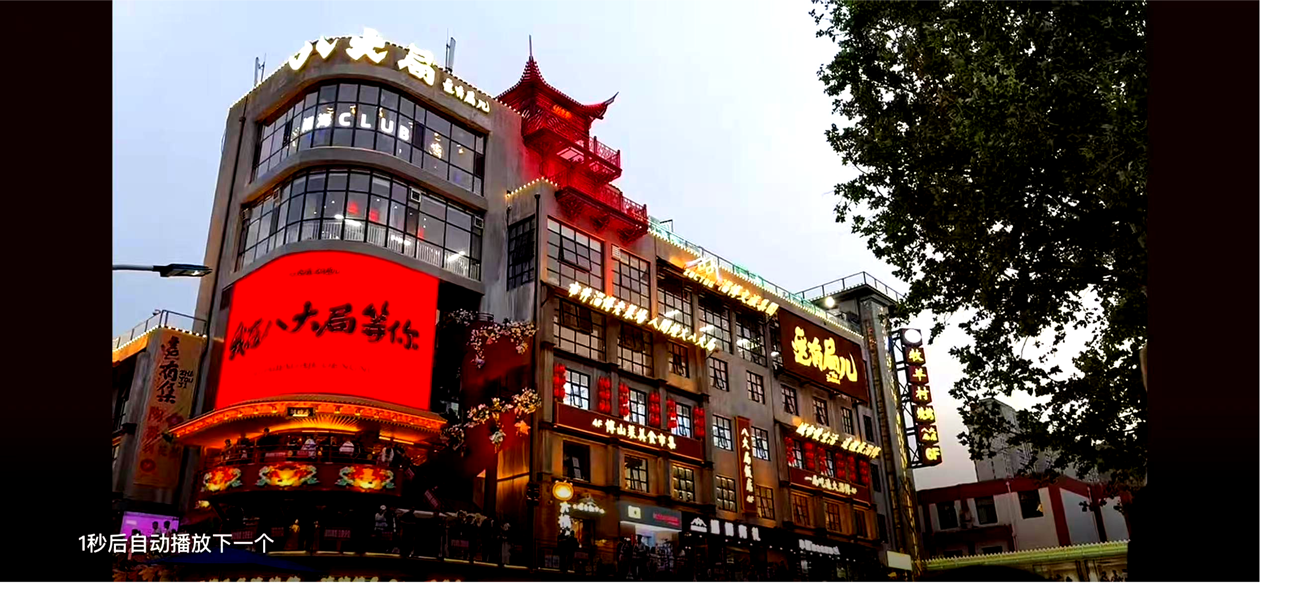 八大局