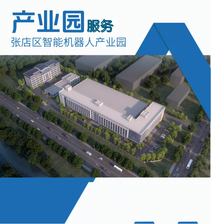 机器人产业园